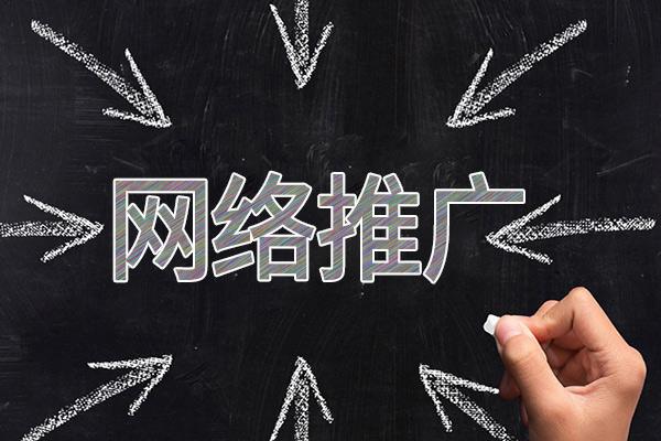 黑山网络推广公司介绍几个企业软文推广的发布平台