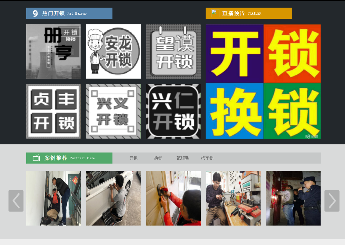 黑山黔西南开锁网门户网站